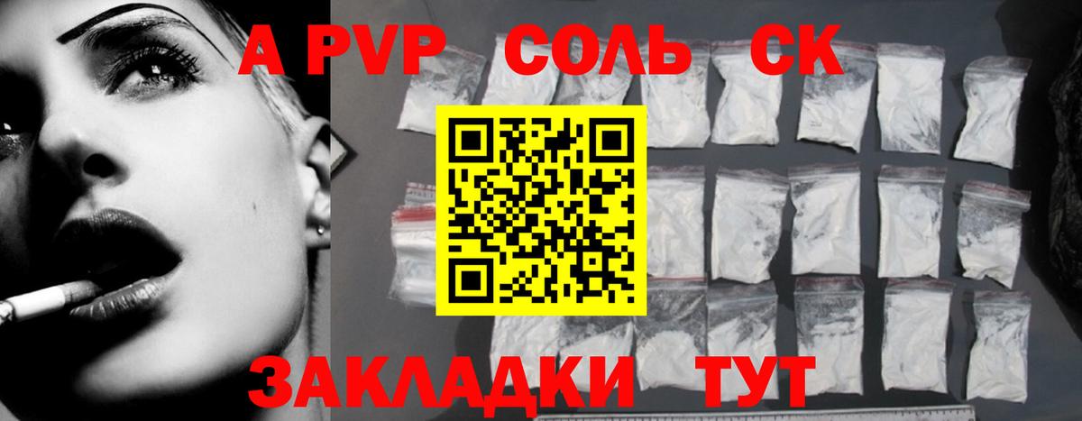 как найти   Alpha-PVP Соль  Шали  Вход с VPN  A PVP СК 