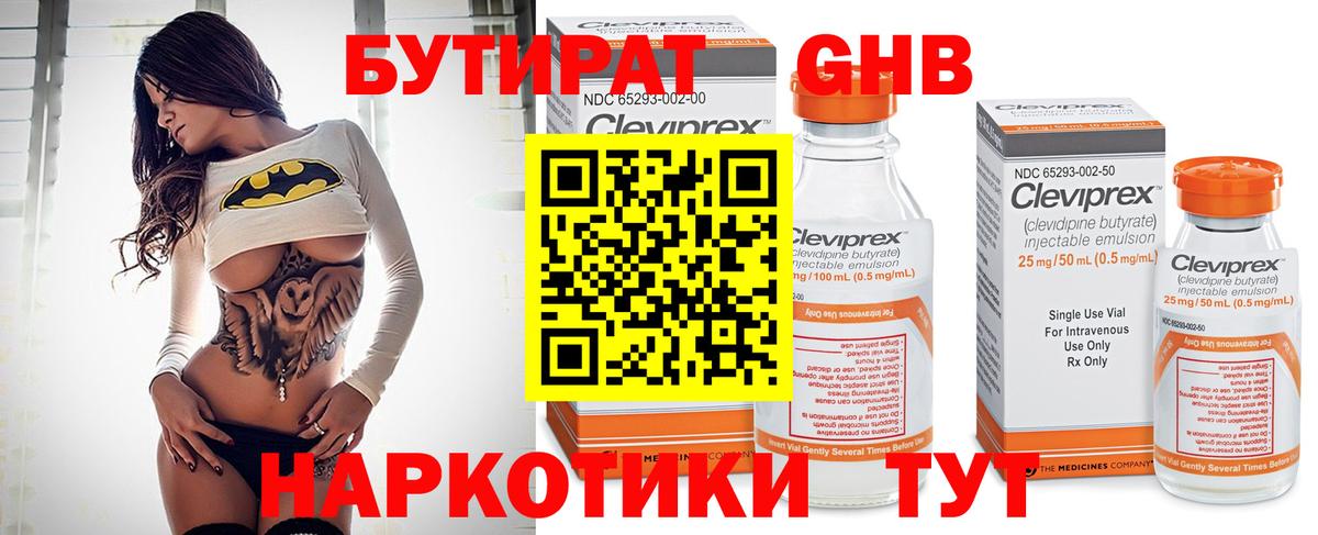 БУТИРАТ жидкий экстази  Вход с VPN  Бутират  Шали 
