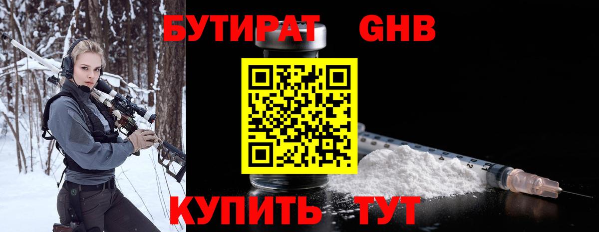 Бутират BDO Шали