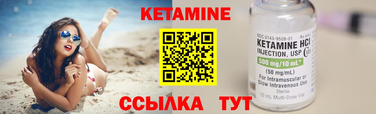 КЕТАМИН ketamine Шали