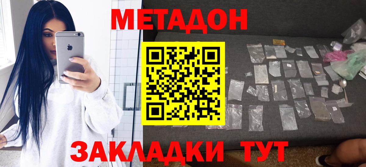 Метадон methadone Шали